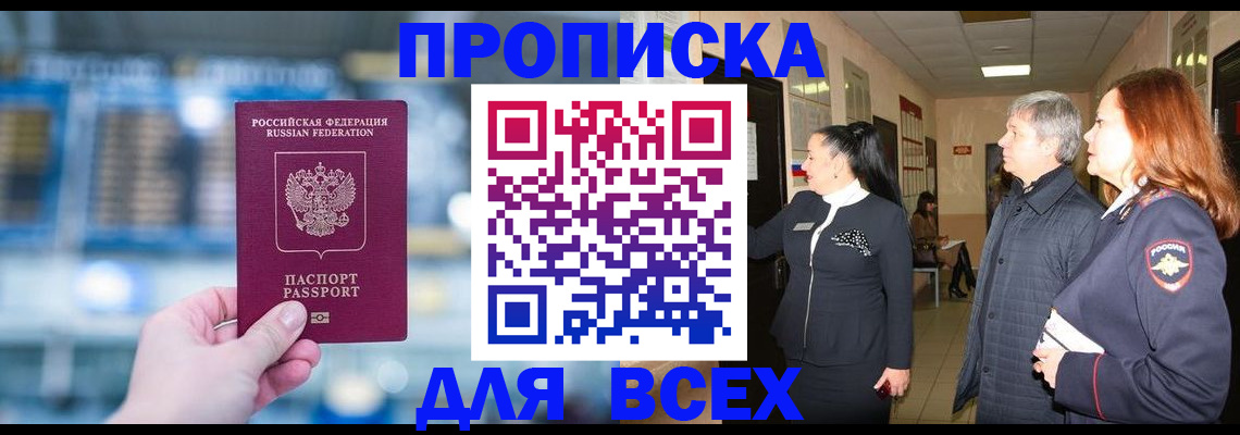 временная регистрация законно в Болотном
